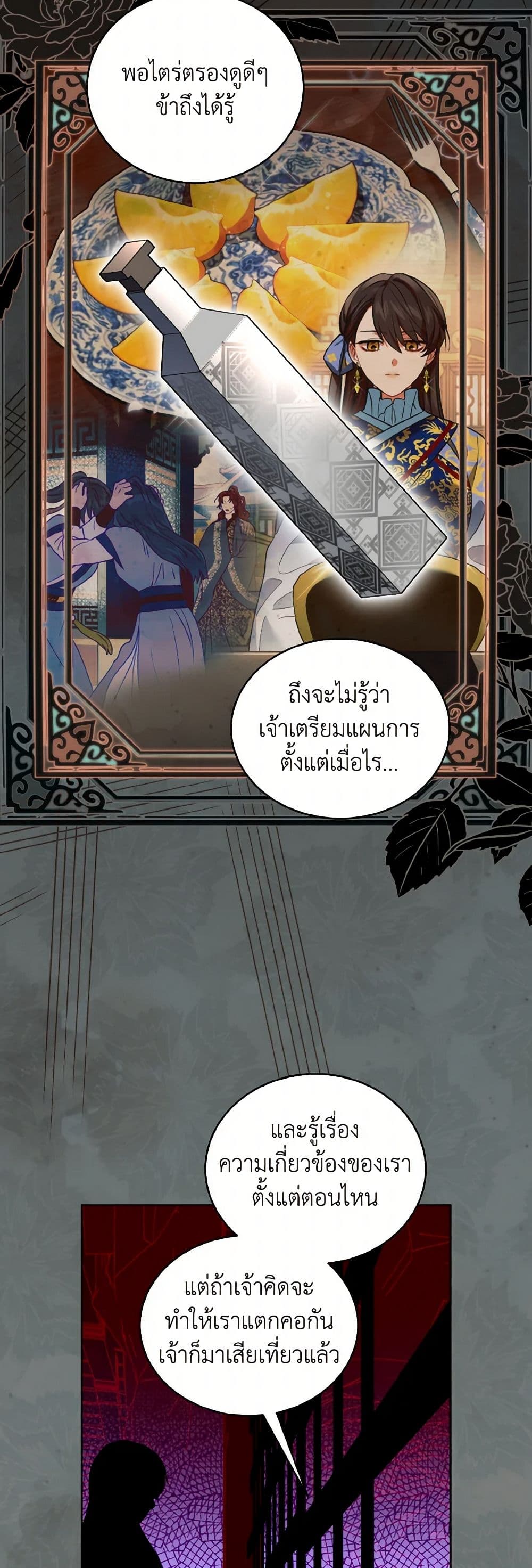 Empress's Flower Garden page 45
