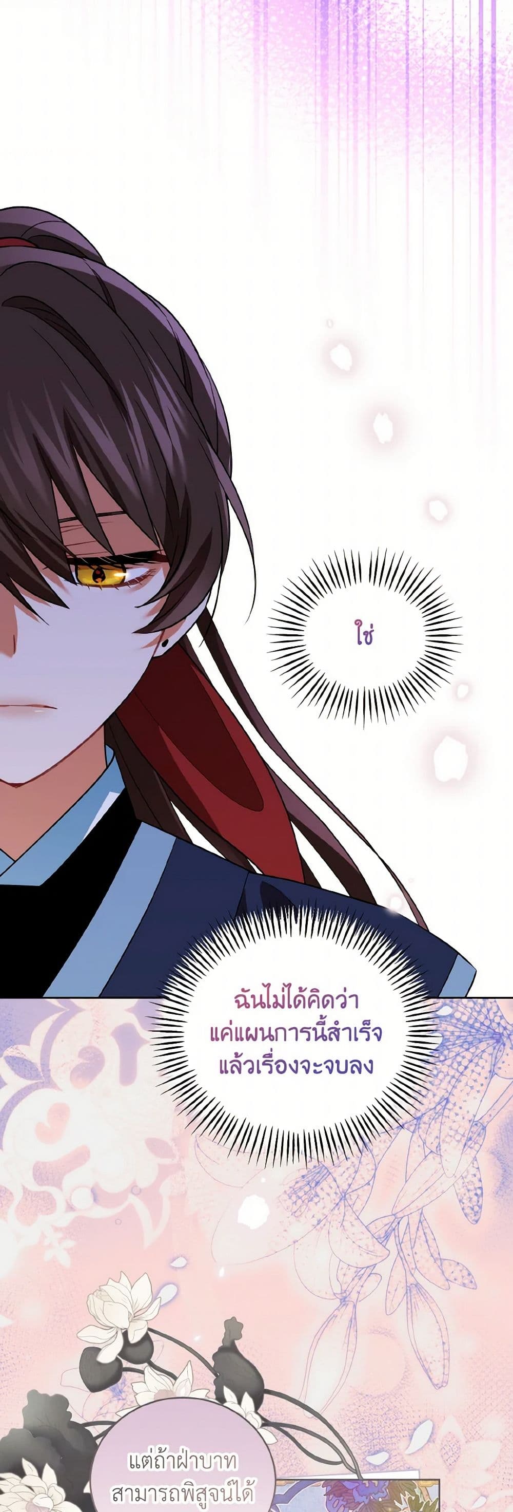 Empress's Flower Garden page 47