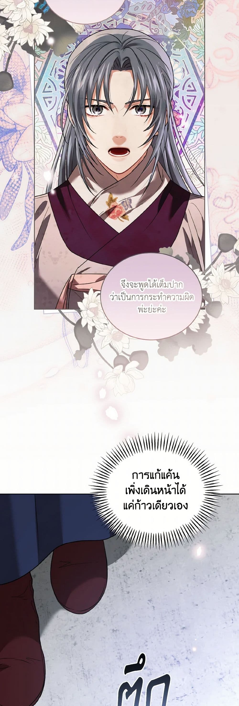Empress's Flower Garden page 48