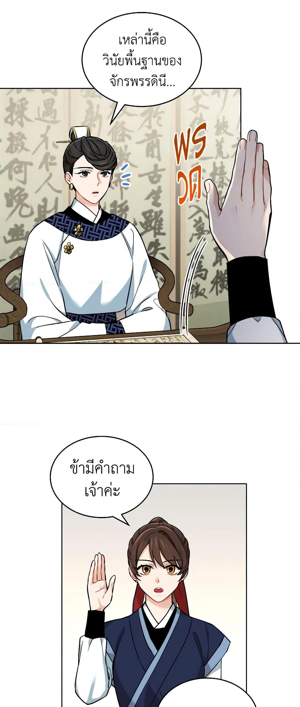 Empress's Flower Garden page 11