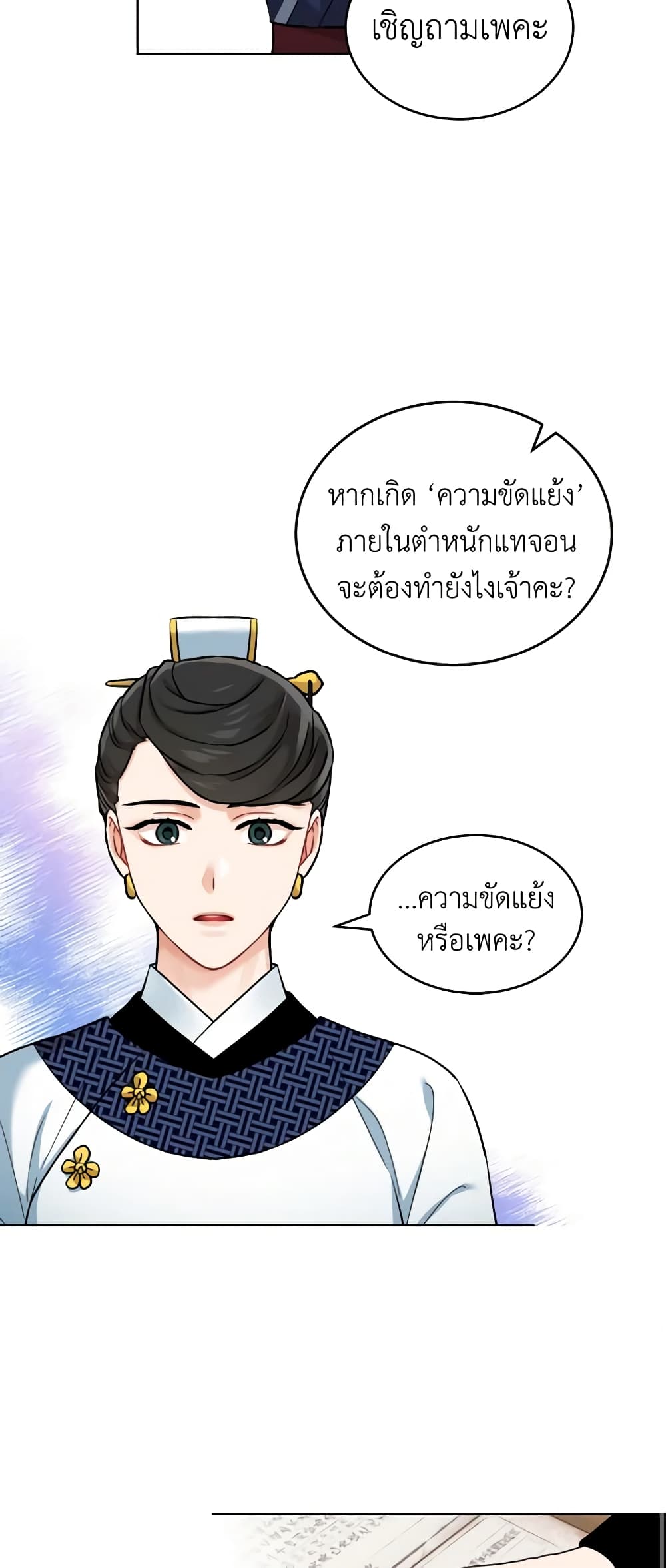 Empress's Flower Garden page 12