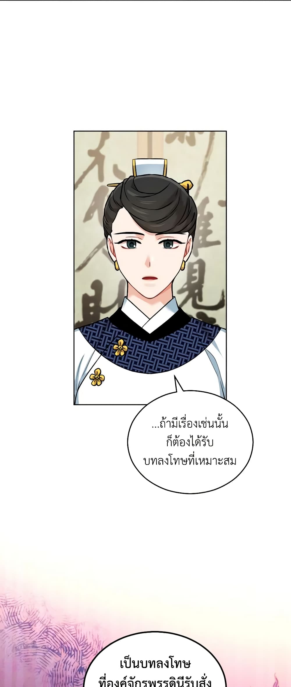 Empress's Flower Garden page 15
