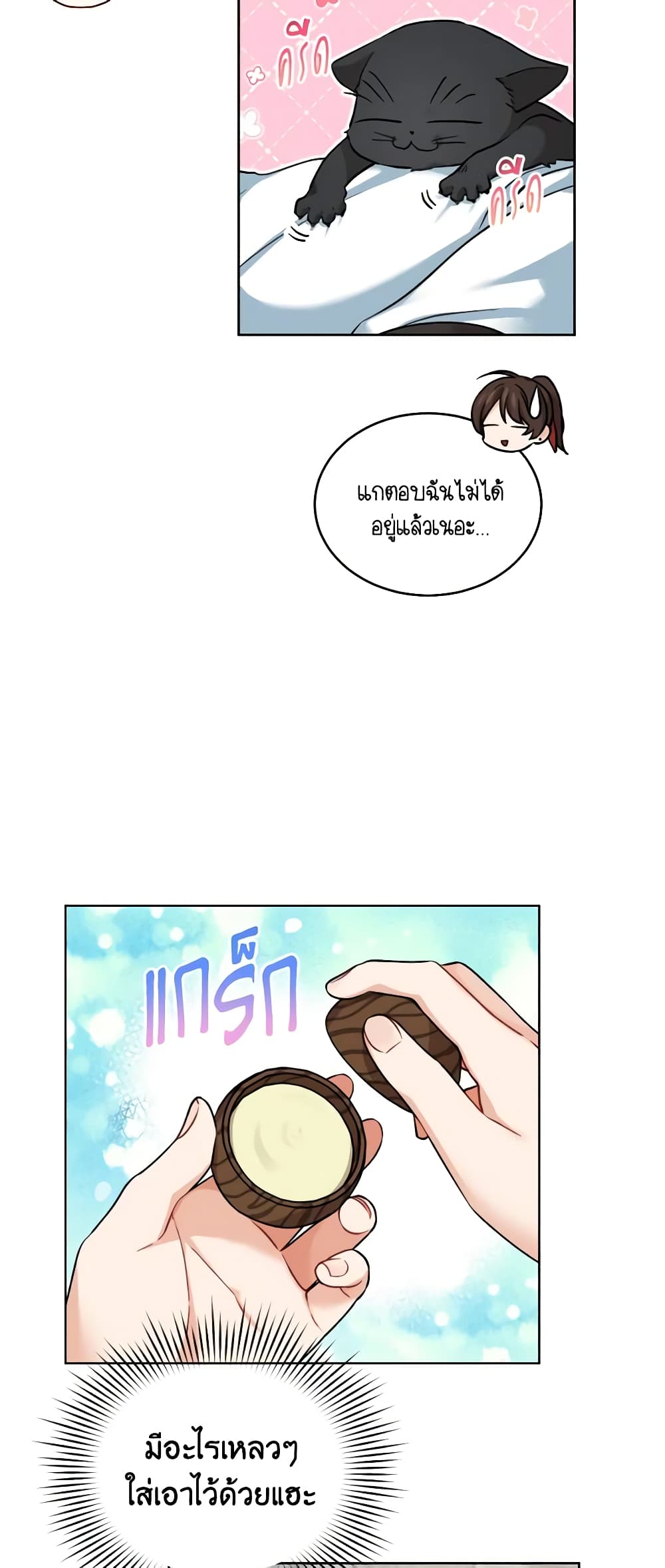 Empress's Flower Garden page 24