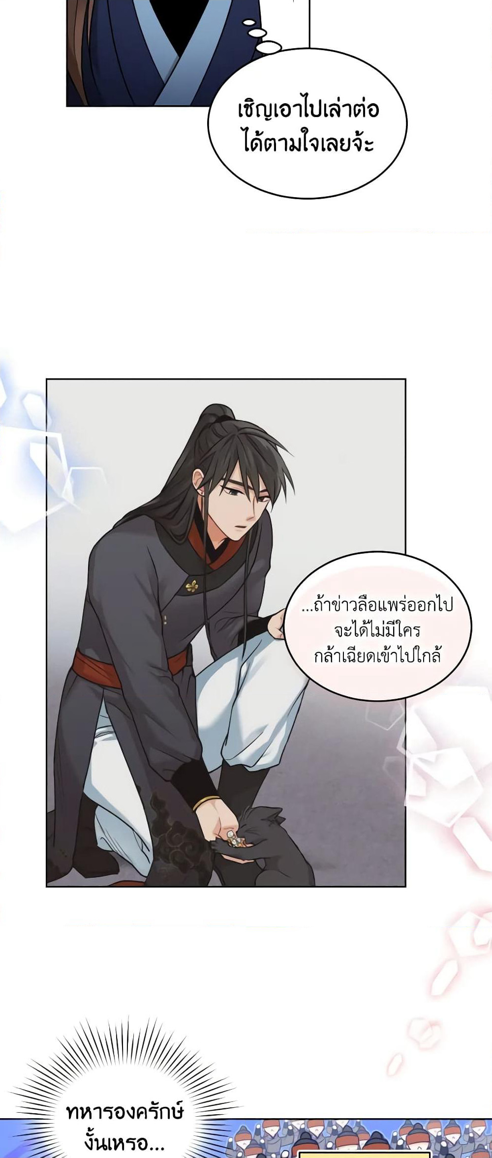 Empress's Flower Garden page 37