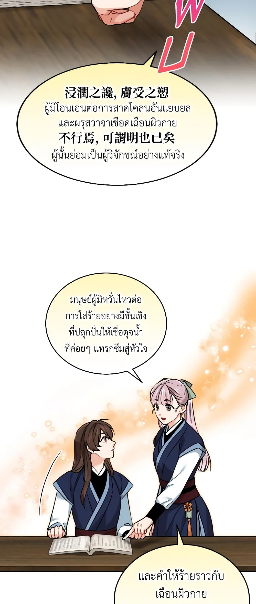 Empress's Flower Garden page 40