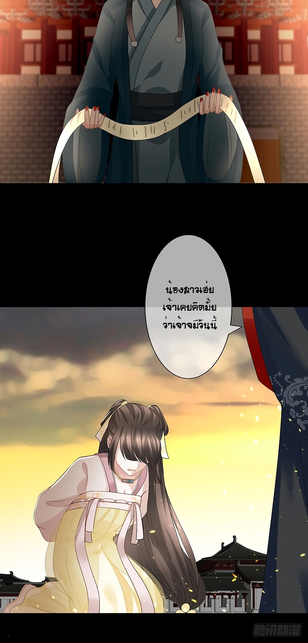 Empress's Harem page 3