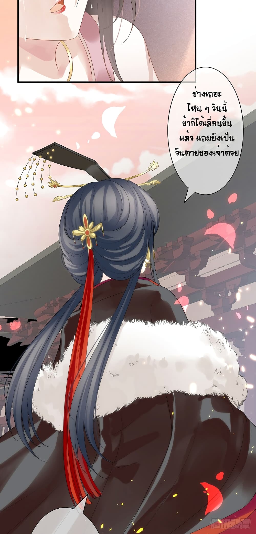 Empress's Harem page 5