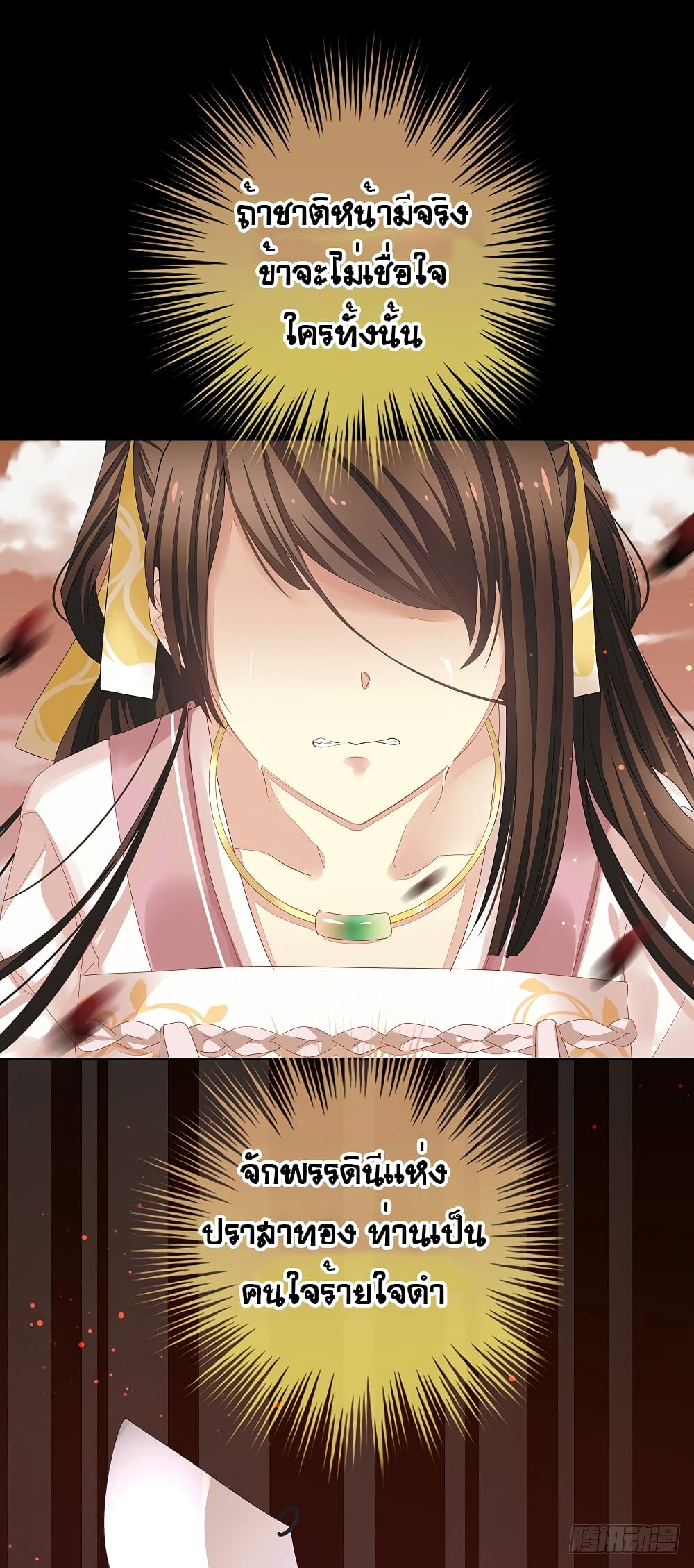 Empress's Harem page 8