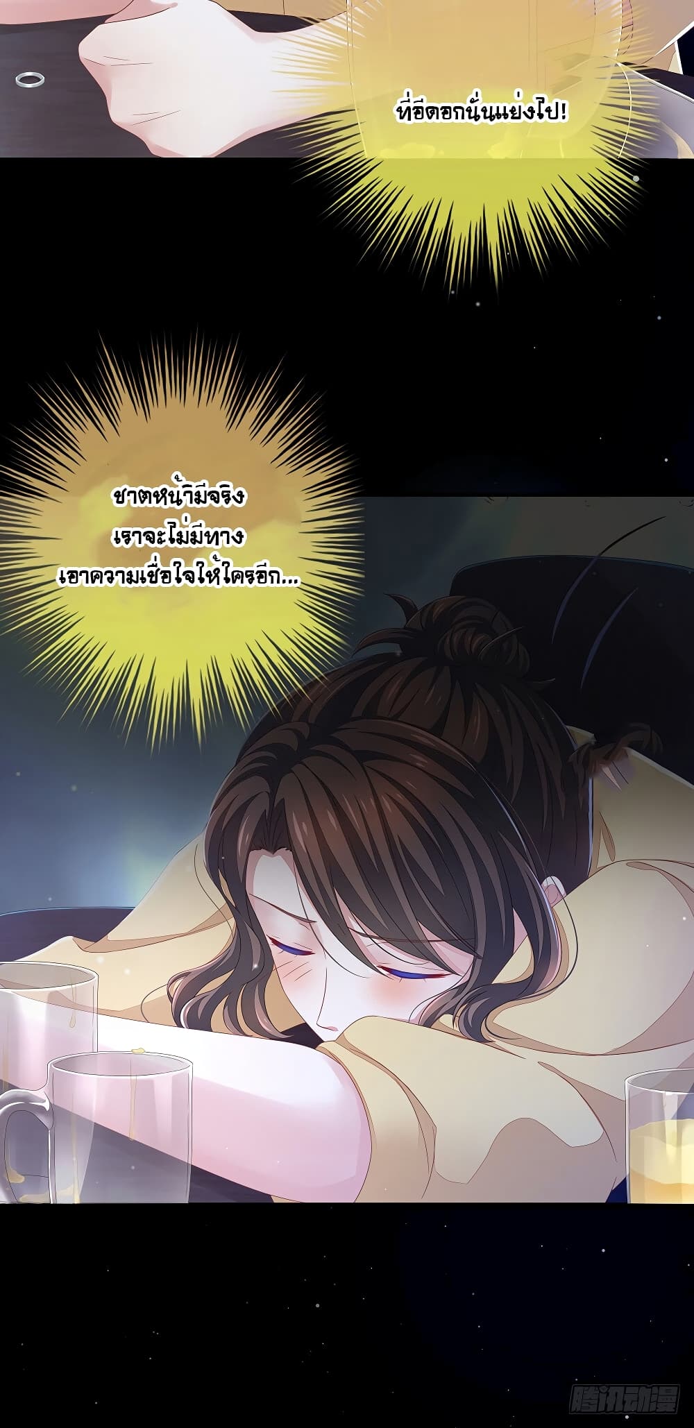 Empress's Harem page 37