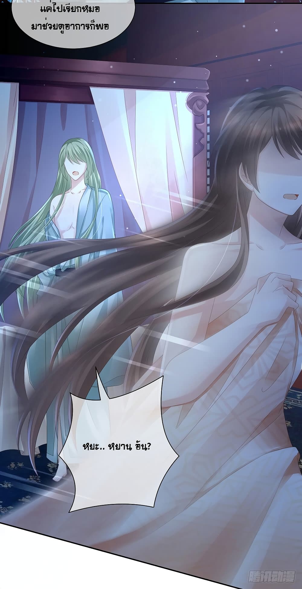 Empress's Harem page 52