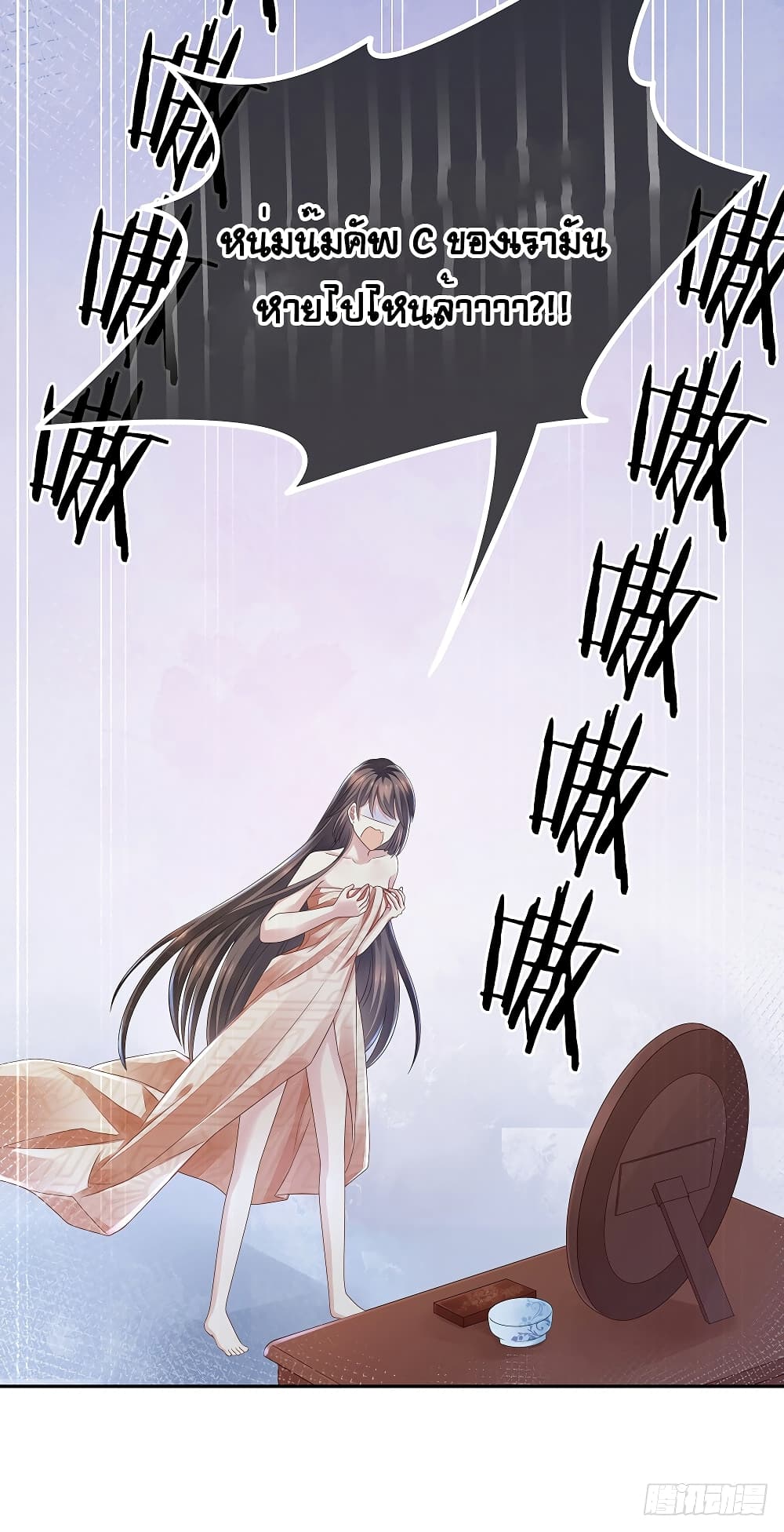 Empress's Harem page 55
