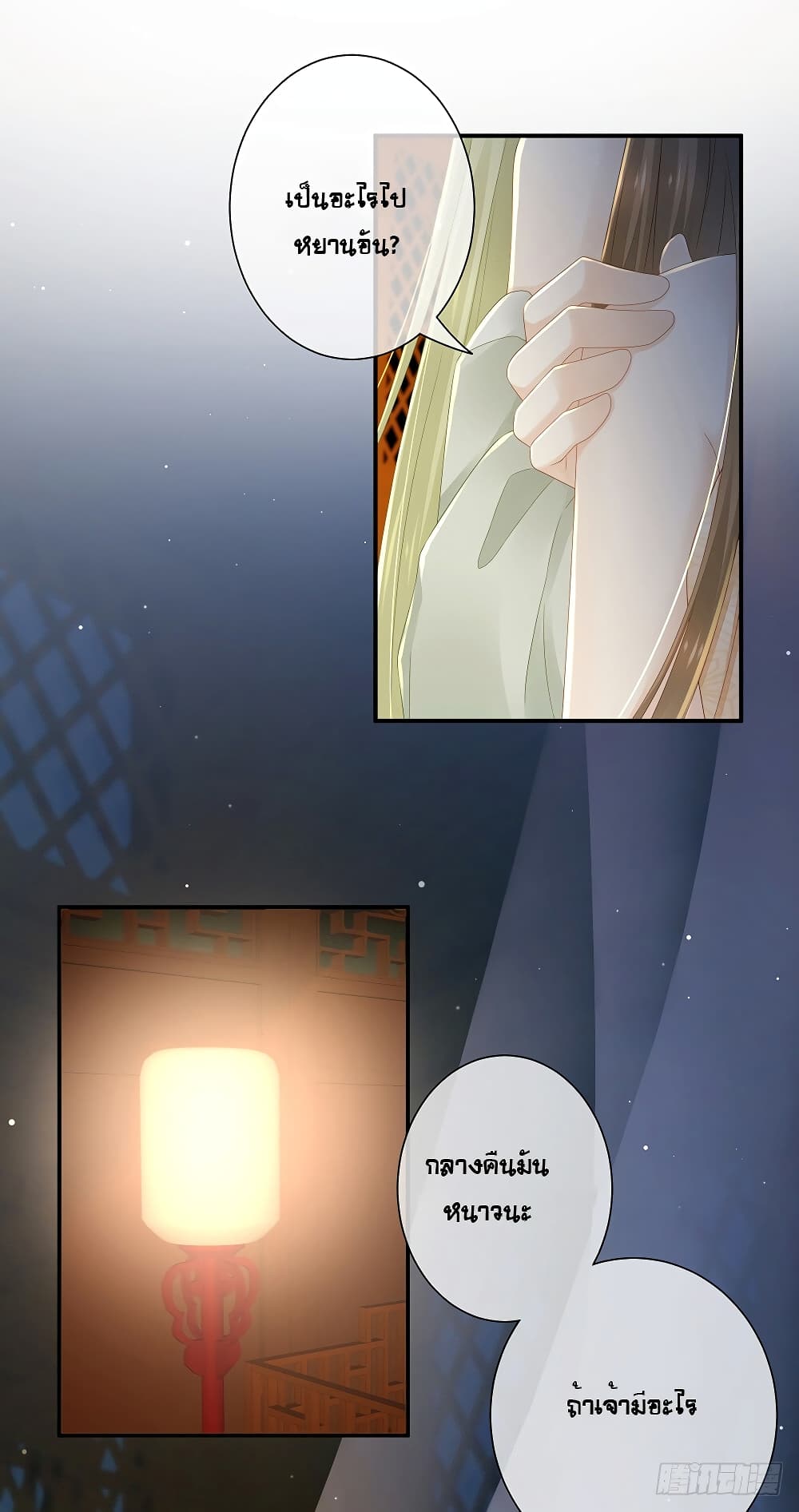 Empress's Harem page 56