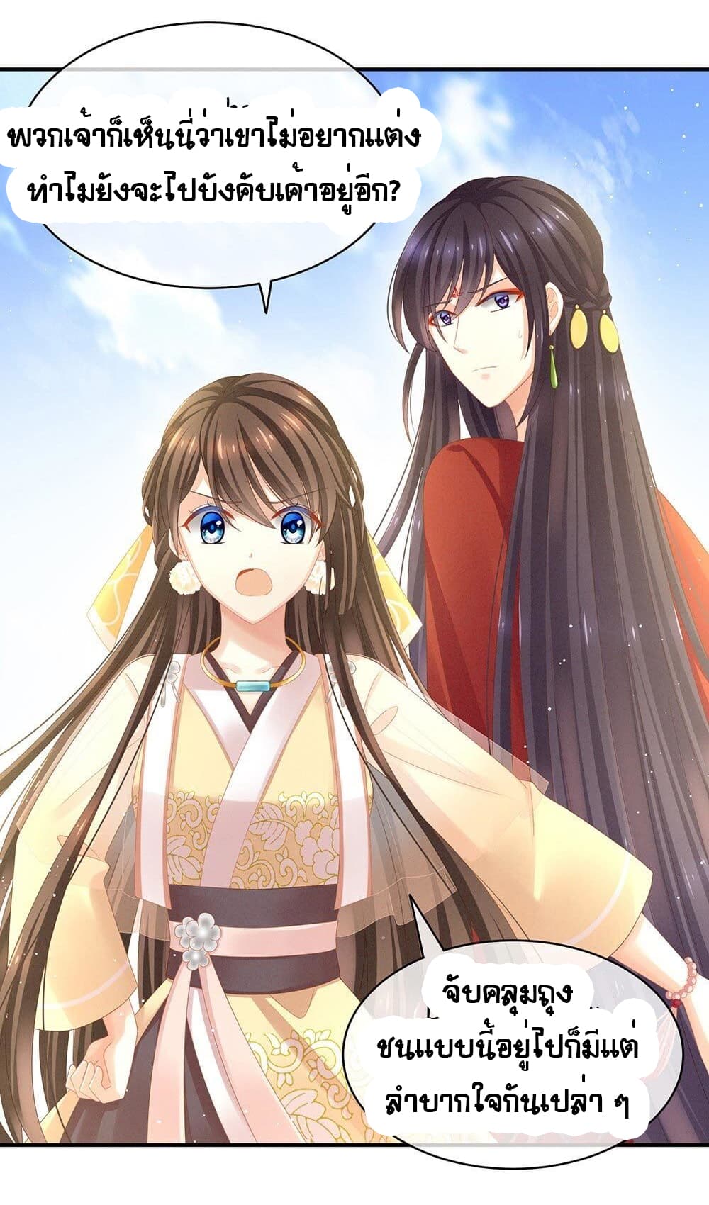 Empress's Harem page 13