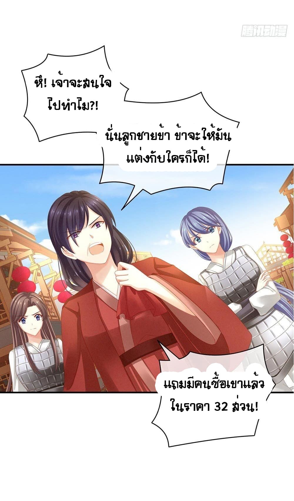 Empress's Harem page 14