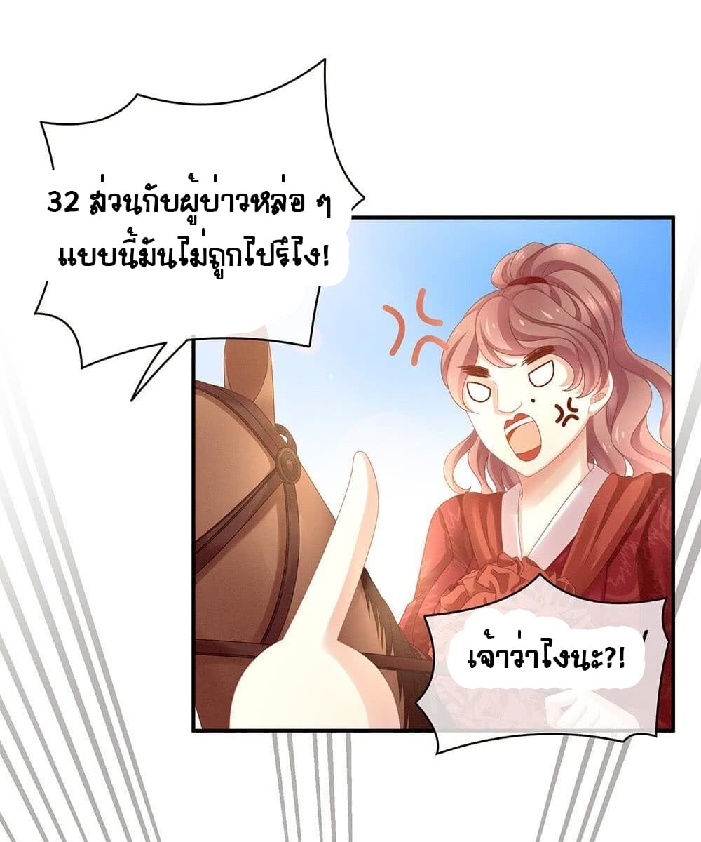 Empress's Harem page 16