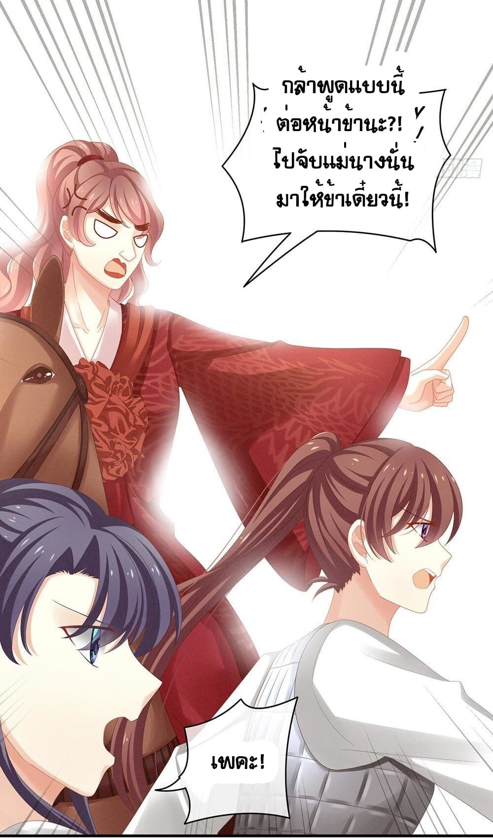 Empress's Harem page 17