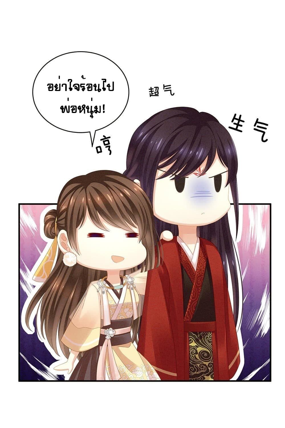 Empress's Harem page 25