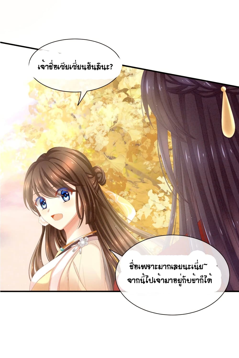 Empress's Harem page 3