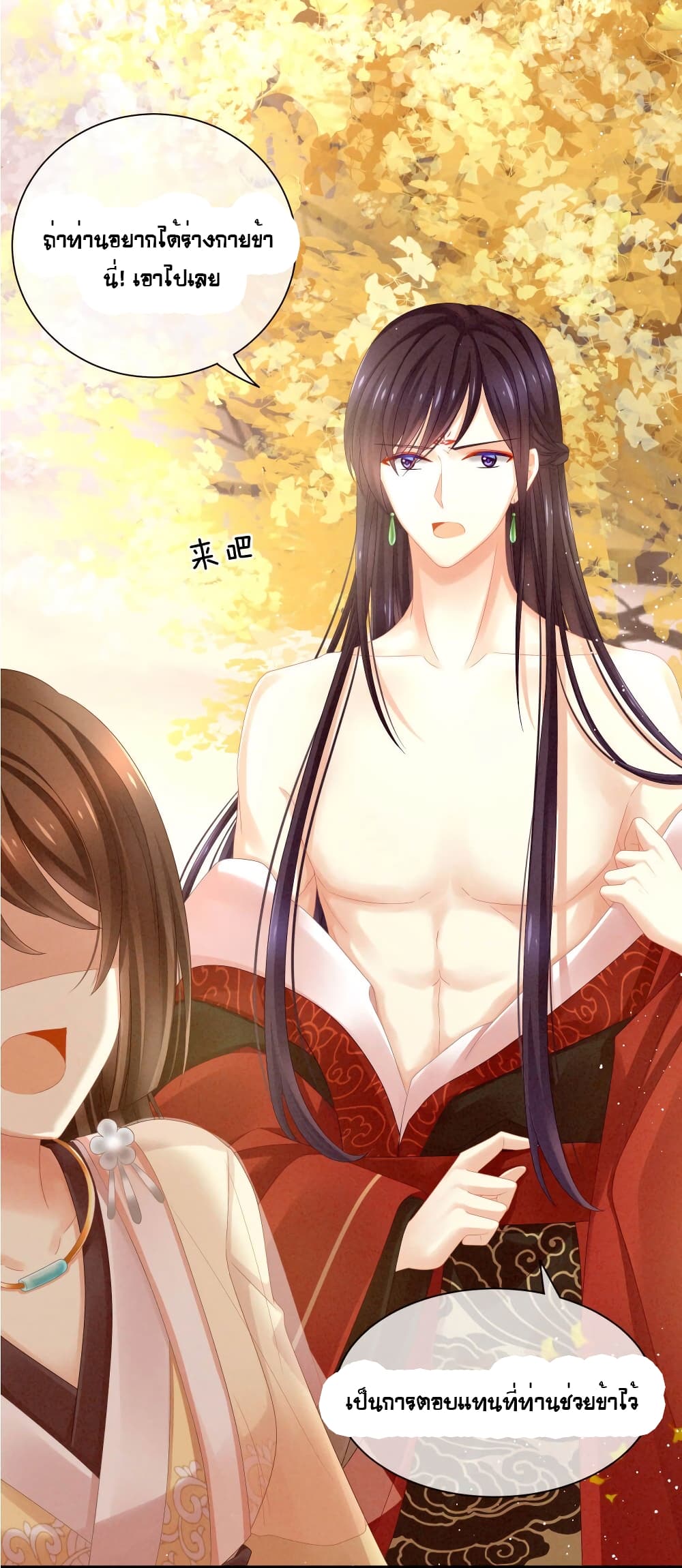 Empress's Harem page 6