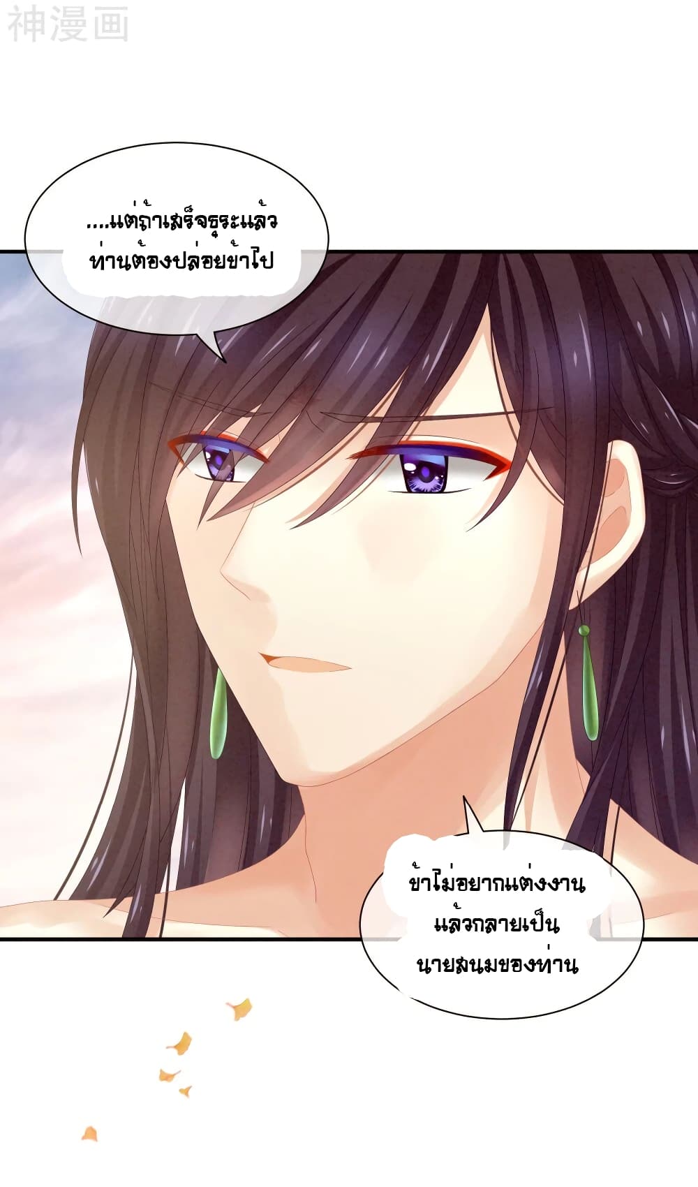 Empress's Harem page 7