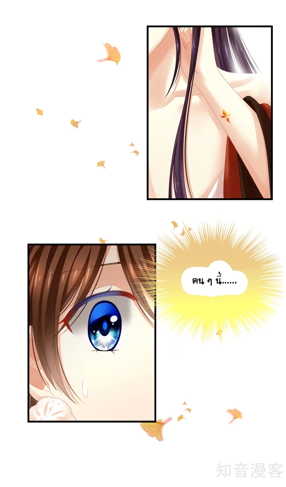 Empress's Harem page 8