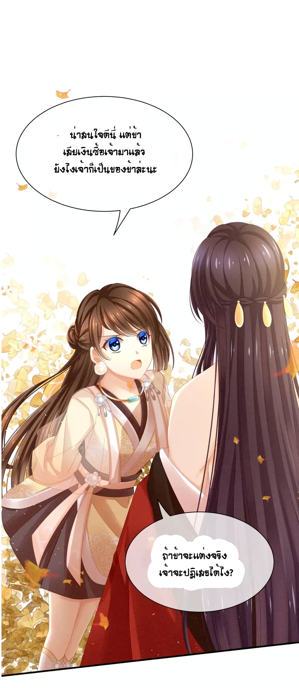 Empress's Harem page 9