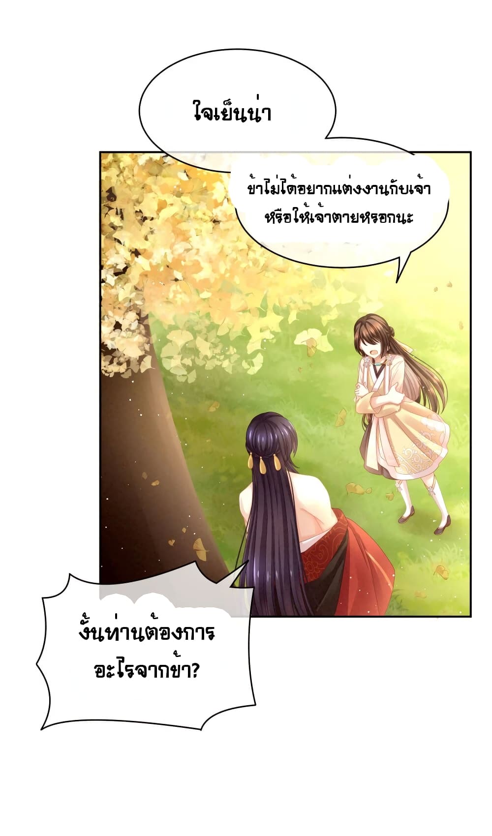 Empress's Harem page 13