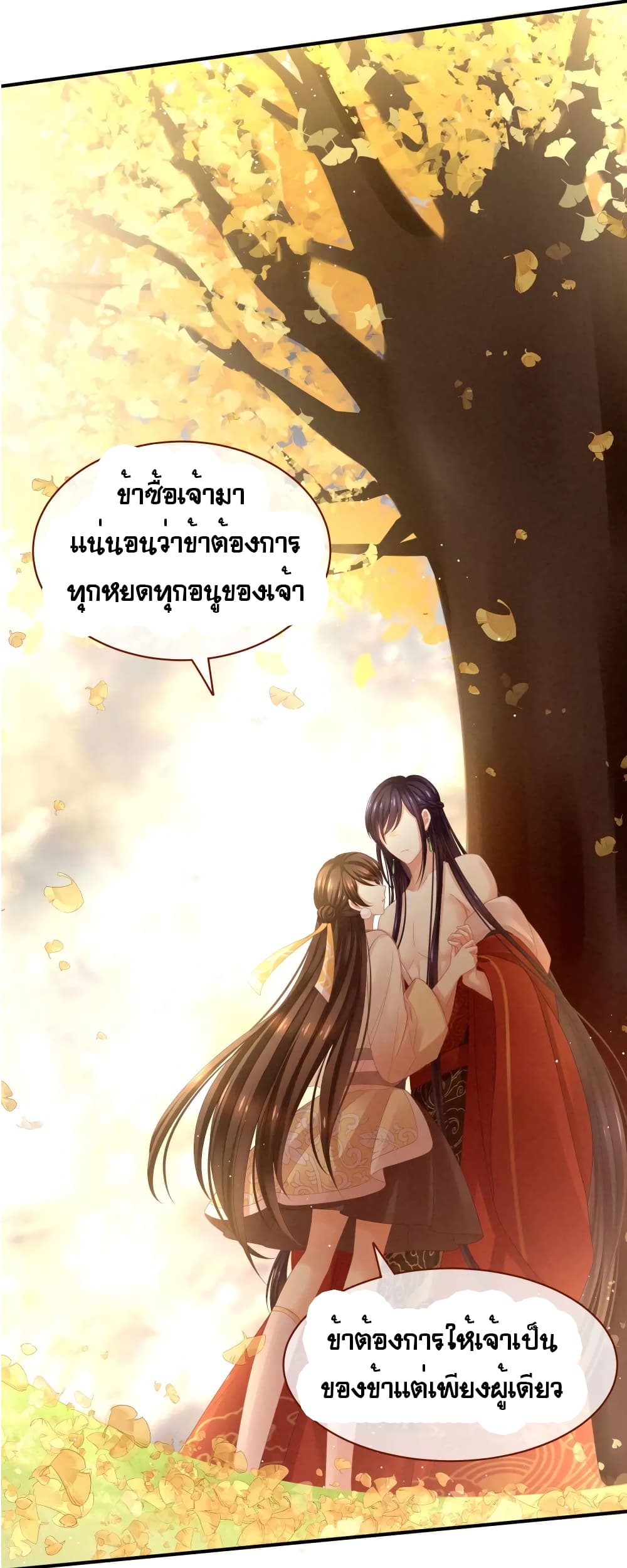 Empress's Harem page 15
