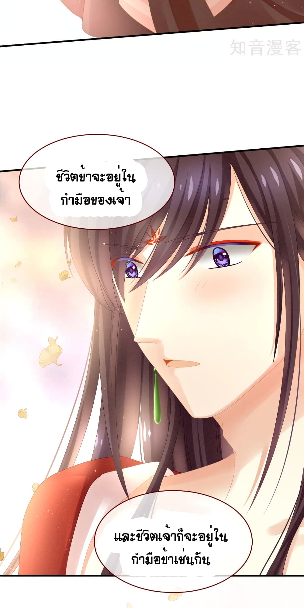 Empress's Harem page 24