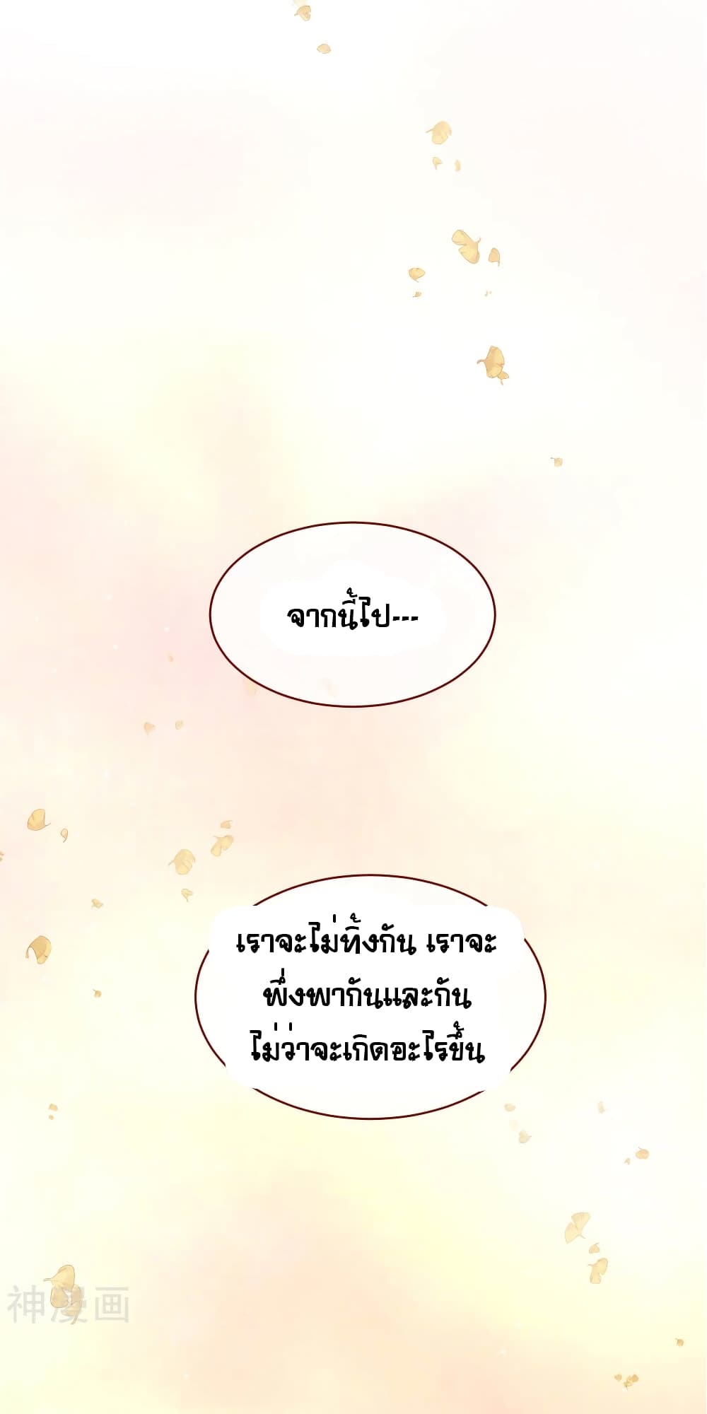 Empress's Harem page 25