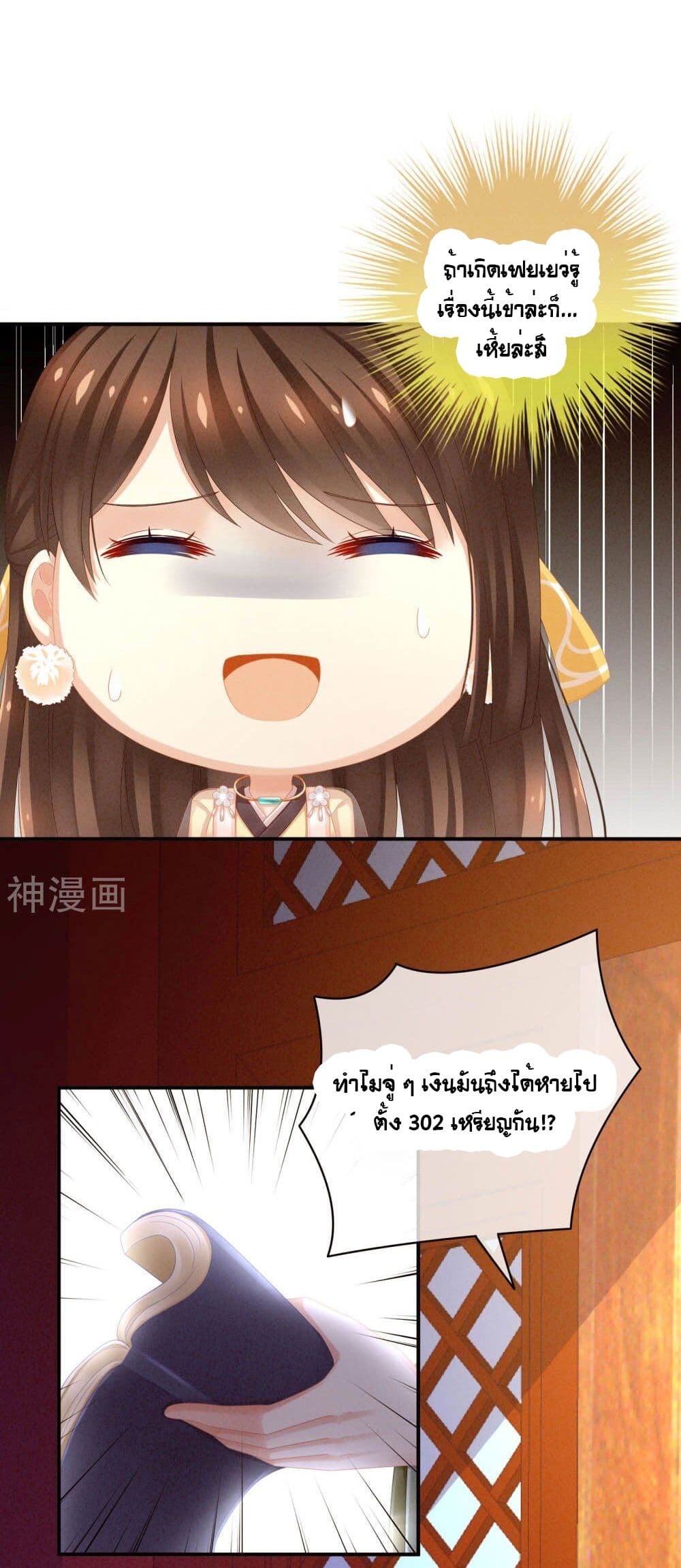Empress's Harem page 3