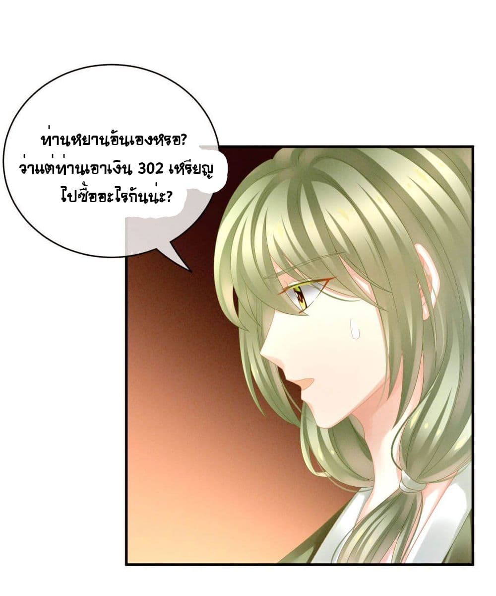 Empress's Harem page 7