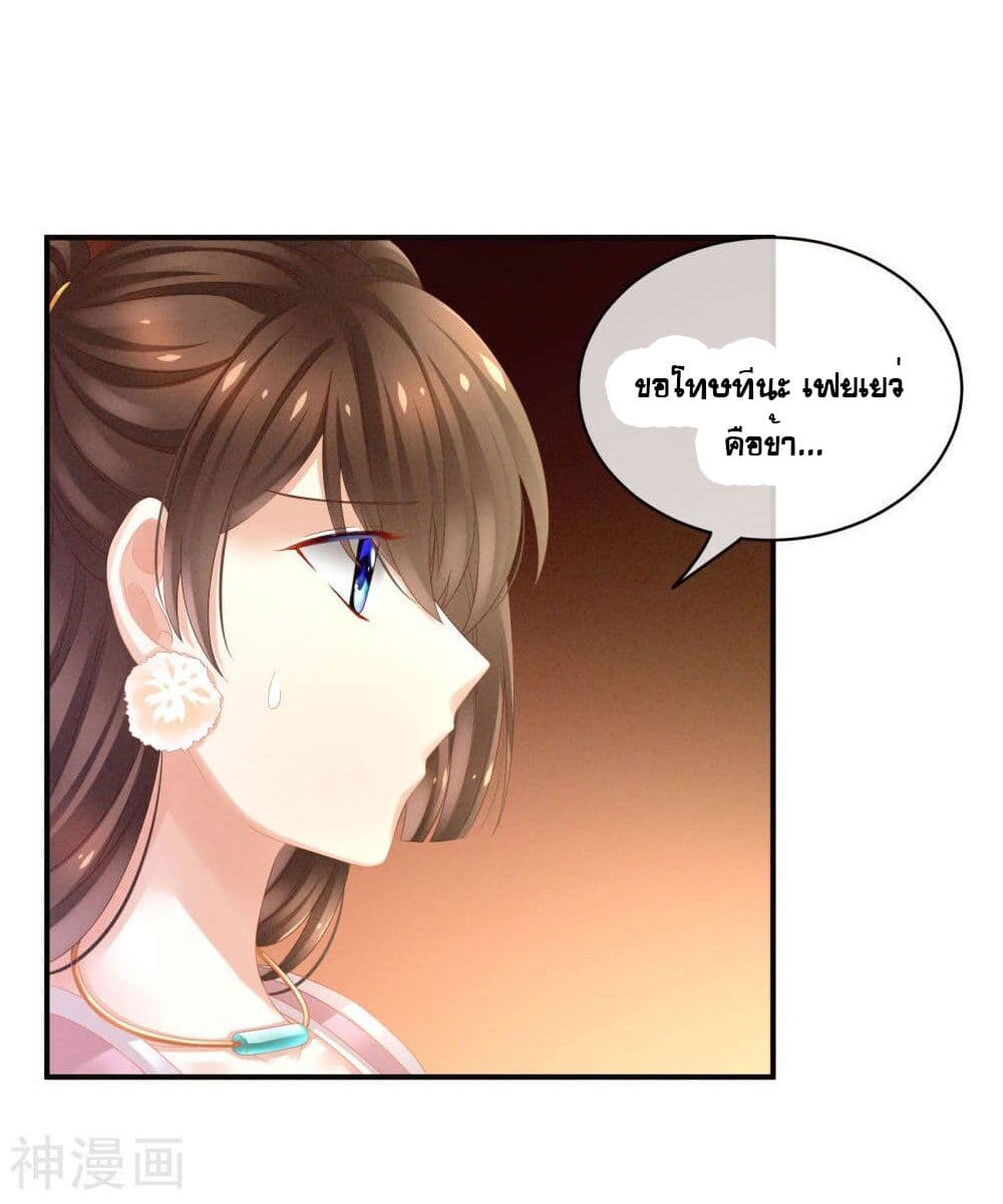 Empress's Harem page 8