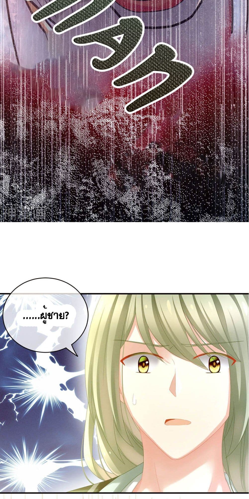 Empress's Harem page 12