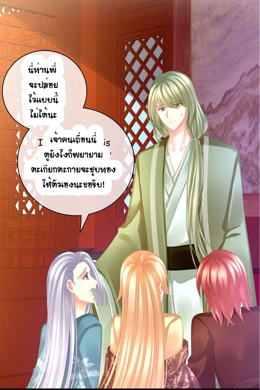 Empress's Harem page 18