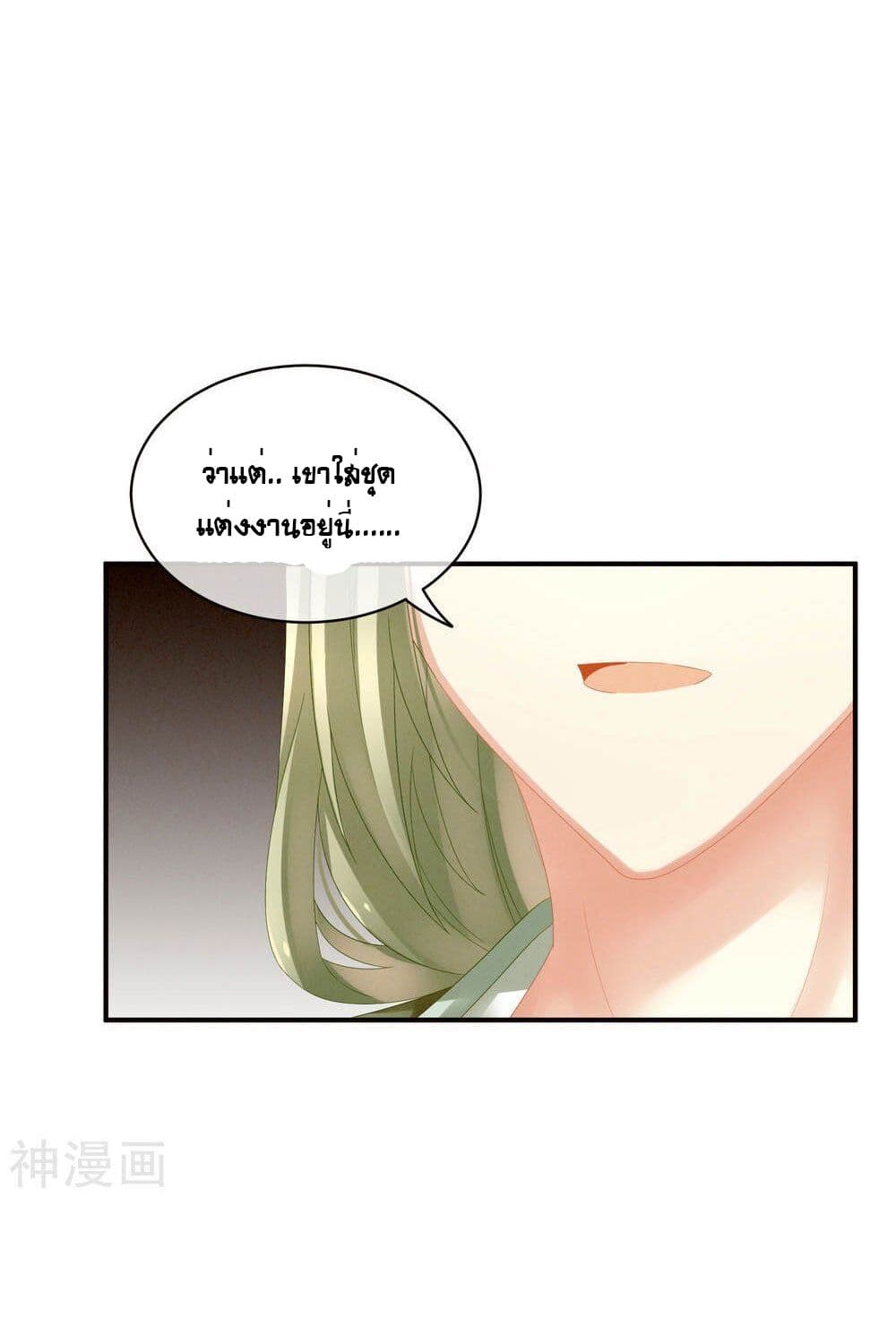 Empress's Harem page 19