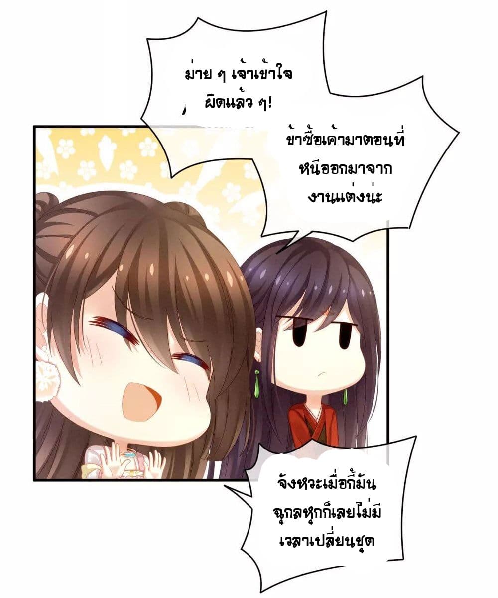 Empress's Harem page 21
