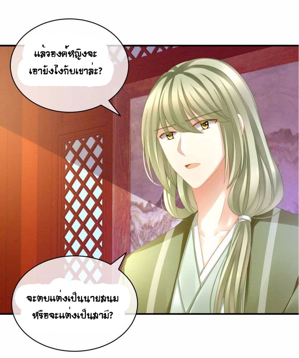 Empress's Harem page 22