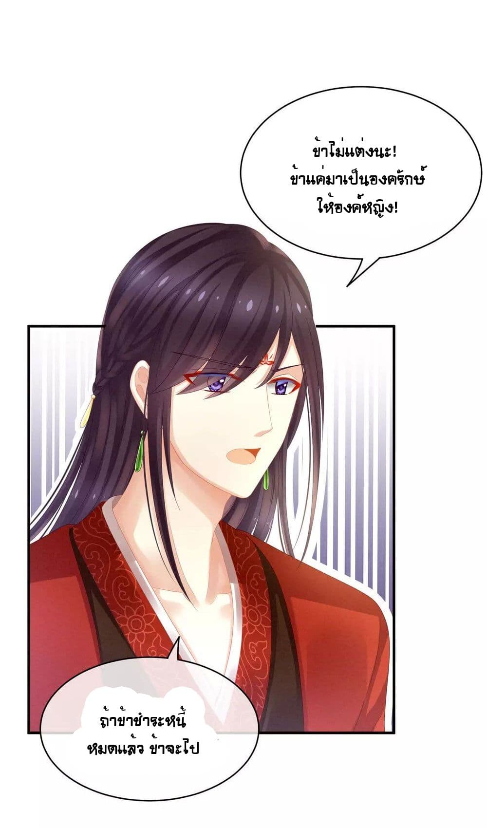 Empress's Harem page 23