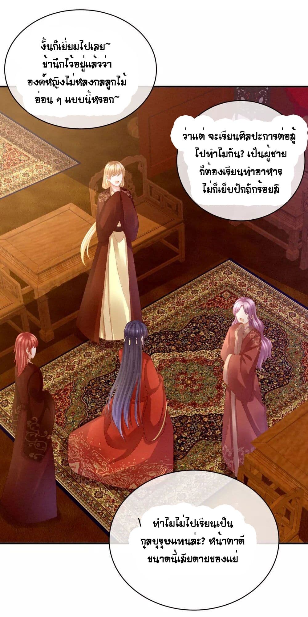 Empress's Harem page 25