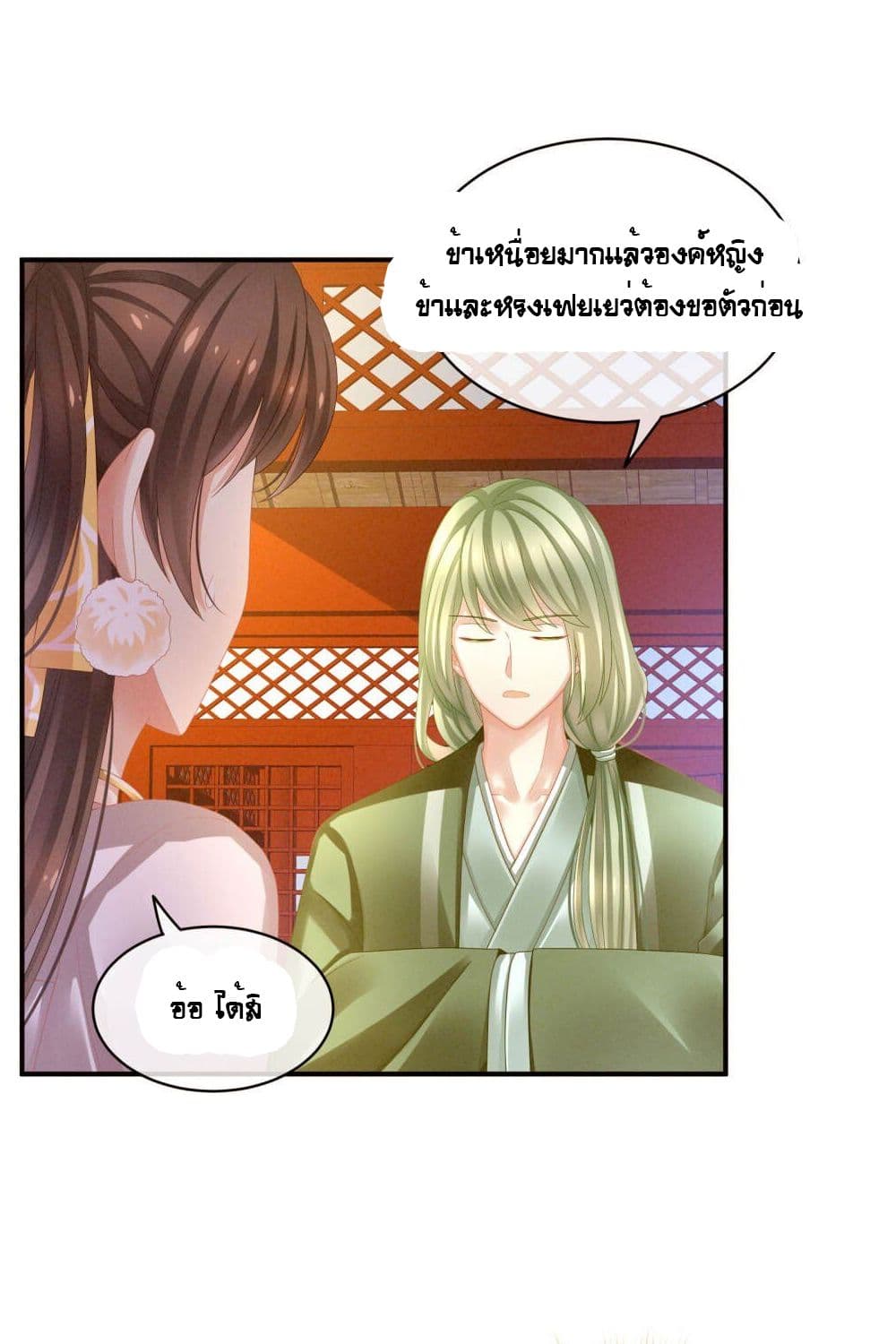 Empress's Harem page 27