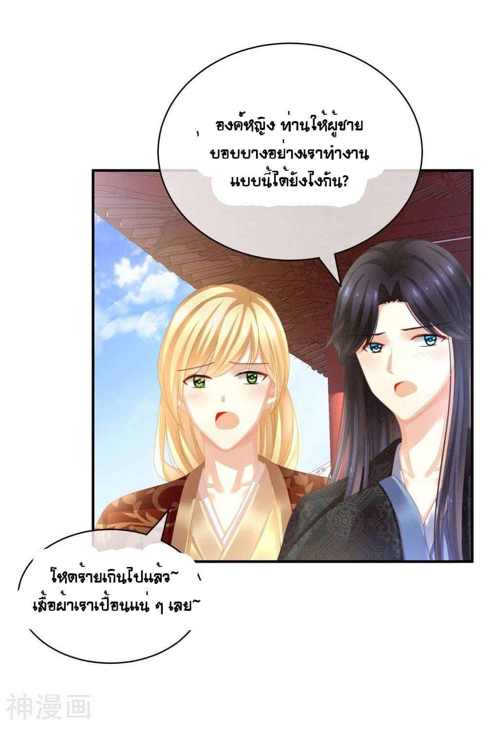 Empress's Harem page 4