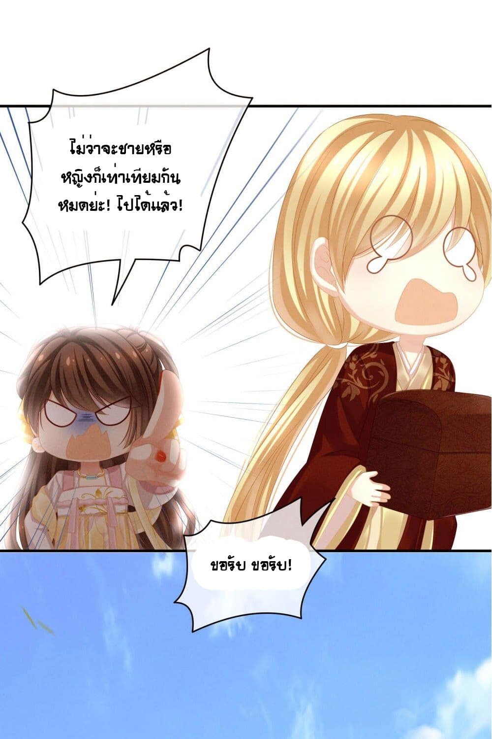 Empress's Harem page 5