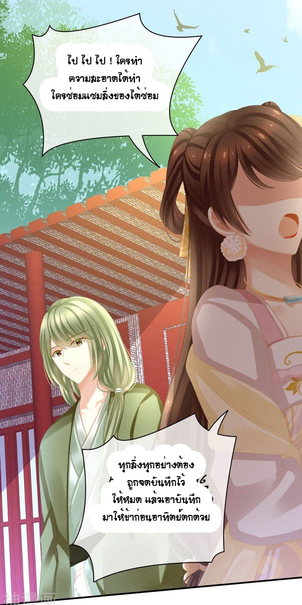 Empress's Harem page 9