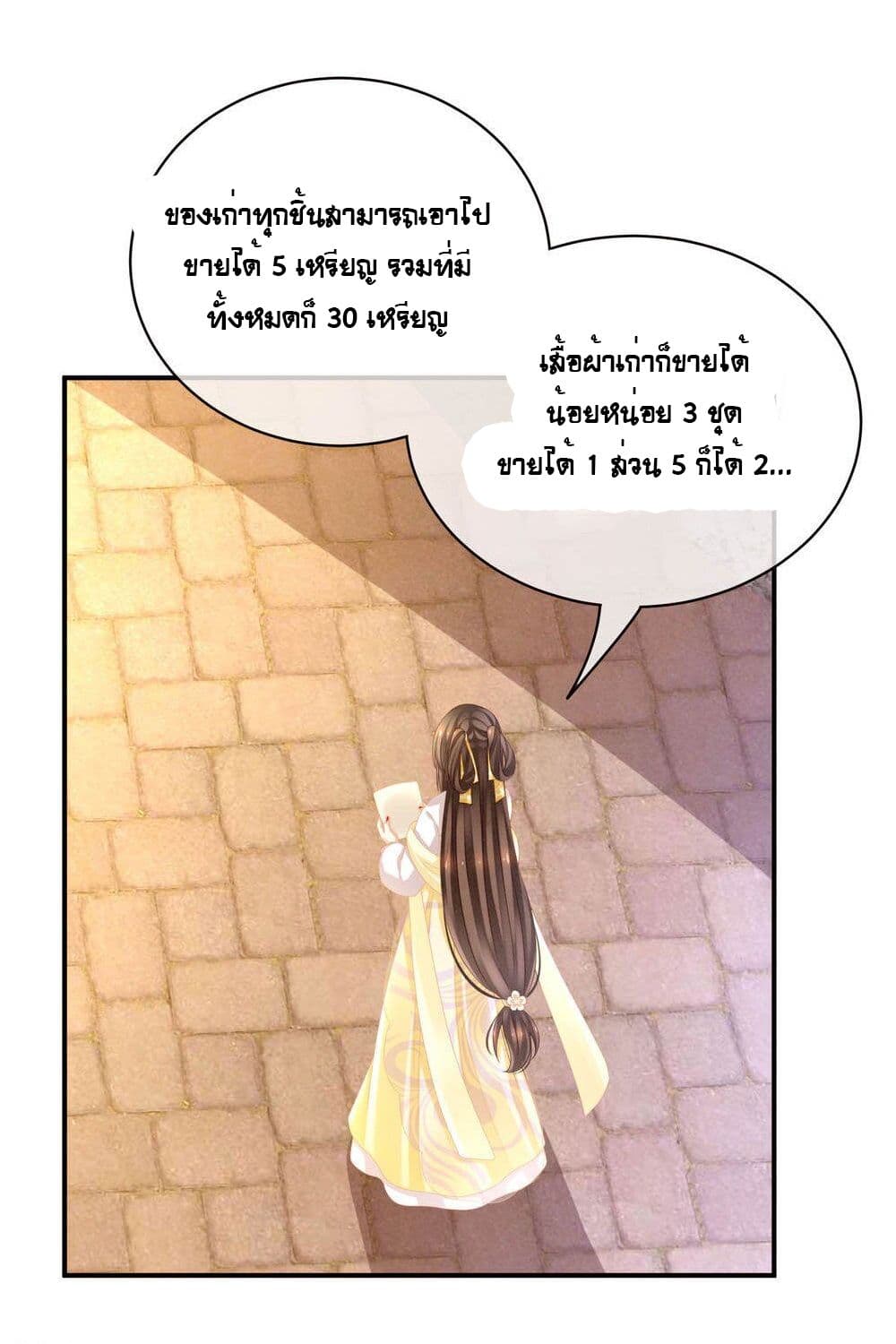 Empress's Harem page 11