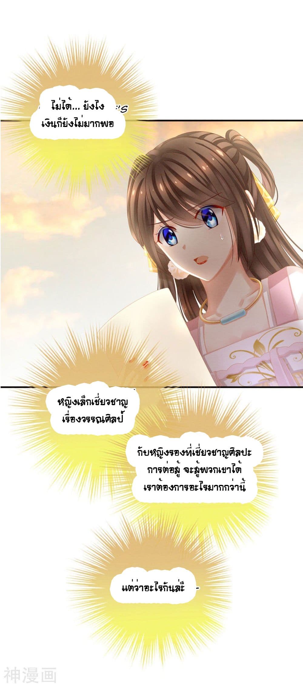 Empress's Harem page 12