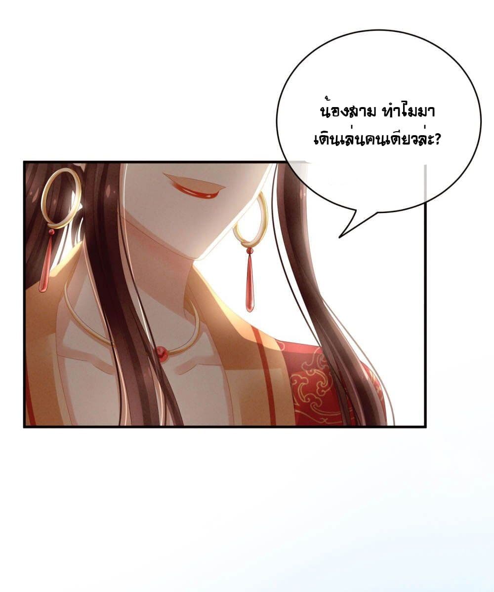 Empress's Harem page 13