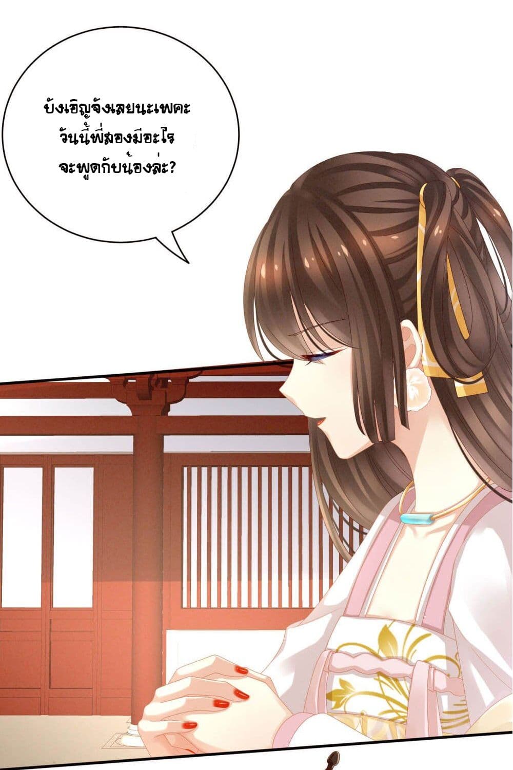 Empress's Harem page 16