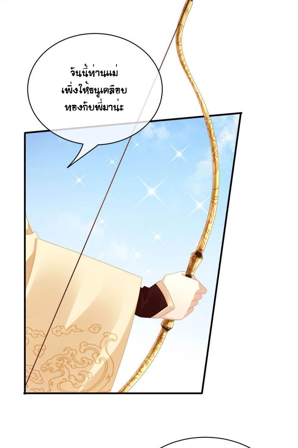 Empress's Harem page 17