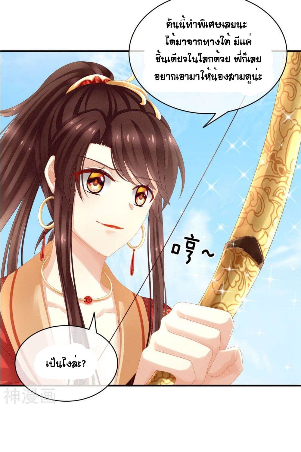 Empress's Harem page 18